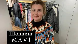 🇹🇷2022-Турция🇹🇷. Шоппинг с Mavi. Обзор. Выбор вещей. Примерка.🛍️