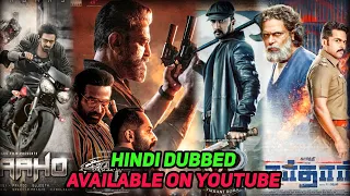 Top 5 New South Hindi Dubbed Movies Available On YouTube | Vikrant Rona | Vikram | Sardar | Sahoo