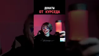 КУРСЕД ДОНАТИТ ДИПИНСУ