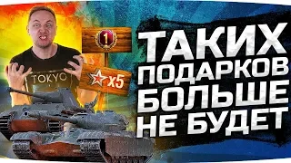 WG ЗАБРАЛИ НАШУ ХАЛЯВУ! ● Таких Подарков Больше Не Будет ● Пакет ZULU