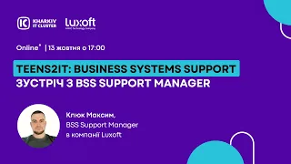 💥  Teens2IT: Business Systems Support — зустріч з BSS Support Manager!  🦾