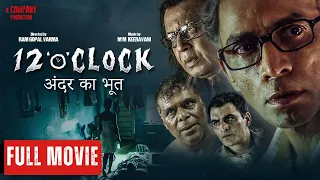 12 O'Clock | Latest Horror Hindi Movie | RGV | Mithun Chakraborty | MM Keeravani | Ram Gopal Varma