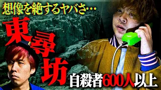 【心霊】最恐スポット"東尋坊"が警察も来て予想を遥かに超える怖さだった…（レートSSS）