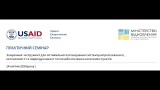 Зонування: інструмент для оптимального планування систем теплозабезпечення населених пунктів