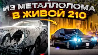 ВОССТАНОВИЛИ W210 E430 !  #sbw #mercedes