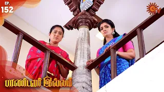 Pandavar Illam - Episode 152 | 23rd January 2020 | Sun TV Serial | Tamil Serial