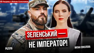 ❗️ПЕРЕЛОМНИЙ МОМЕНТ у війні🔥Азовець "Ролло", 3 ОШБр. Мобілізація, Залужний, переговори | Рандеву