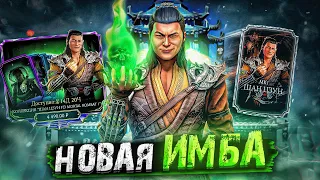 ЗАДОНАТИЛ — 4,490₽ НА КОЛЛЕКЦИЮ ШАН ЦЗУНА ИЗ MORTAL KOMBAT 1 & ГЕЙМПЛЕЙ! МОРТАЛ КОМБАТ МОБАЙЛ