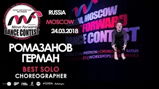 Ромазанов Герман | BEST SOLO | MOVE FORWARD DANCE CONTEST 2018 [OFFICIAL 4K]