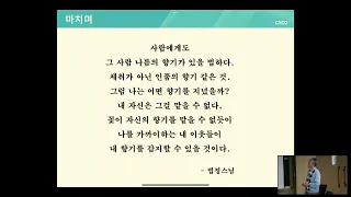 DGIST후각융합연구센터 향기콘서트 (DGIST 문제일 교수)