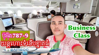 Boeing787 Dreamliner Great Business Class Bamboo Airways QH211 Hanoi-Ho Chi Minh SGN | Bank Traveler