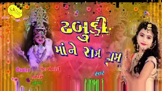 Online Dhabudi maa naa garba (Singer -Hetalba Darbar)