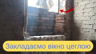 Як правельно закладати вікно