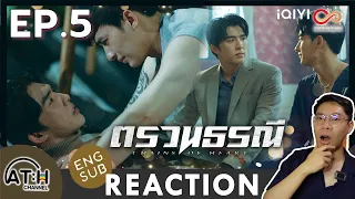 (AUTO ENG CC) REACTION + RECAP | EP.5 | ตรวนธรณี - Chains of heart | ATHCHANNEL