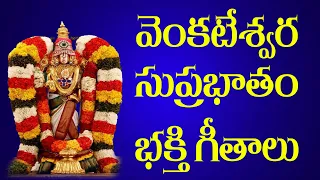 Lord Venkateswara Swamy Devotional Songs In Telugu | Telugu Bhakti Songs | Jayasindoor Live
