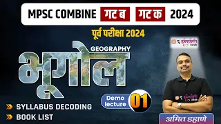 Free Demo Lecture | Geography | MPSC गट ब  &  क पूर्व परीक्षा  | Combine prelims 2024 | Amit Dahane