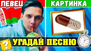 Угадай песни по Исполнителю | Где логика? 💣💥