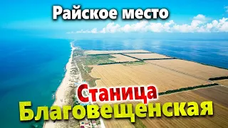 БЛАГОВЕЩЕНСКАЯ- РАЙСКОЕ МЕСТО БЕЗ ЛЮДЕЙ В ПИК СЕЗОНА! ЧТО ТУТ СЕГОДНЯ? ГДЕ ОТДОХНУТЬ? КУДА СХОДИТЬ?