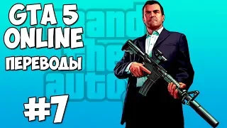 GTA 5 - Смешные моменты 7: Делириус проникает за текстуры (приколы, баги, геймплей)