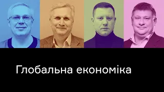 Ерік Найман, Іван Компан, Сергій Жуйков, Євген Шевченко. Глобальна економіка | CEO Club