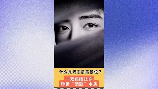 什么是代言最高段位？一双眼睛让你秒懂“清澈”水质