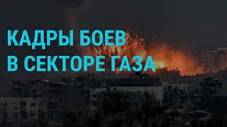 Война Израиля против ХАМАС: сектор Газа разделен. Обстрел Одессы. Северное сияние | ГЛАВНОЕ