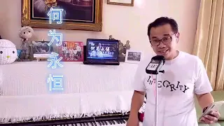 何为永恒 (Julius Shen featuring Eni Agustien 古筝)