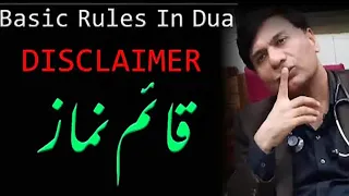 Dua Session 351- Disclaimer (Basic Rules In Dua) Dua pr dua na kerwa ! قائم نماز