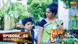 Hathe Kalliya | Episode 62 | 2019-08-13