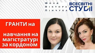 Гранти на навчання за кордоном. Навчання на магістратурі в кращих ВНЗ світу.