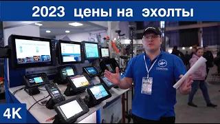 Какой выбрать эхолот в 2023 году ? Lowrance, Garmin, цена.Новинка HDS PRO.