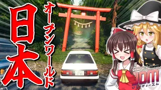 日本車で日本を走れるゲーム Japanese Drift Master【ゆっくり実況】
