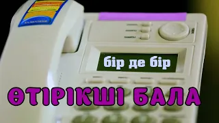 БҮЛДІРГЕН: ӨТІРІКШІ БАЛА 😂🤣👲🤦‍♂️ #бүлдірген #қазақшакино #балалар #әзіл #күлкі #баланыңісішала