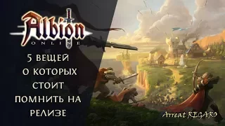 Albion online : 5 вещей о которых стоит помнить на релизе