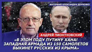 Пионтковский. Кто убил Раиси, Макрон уничтожил Путина, Трамп бросил антиукраинскую сучку