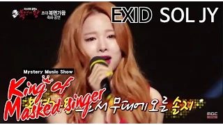 [Original K.M.S] Sol Ji (EXID) - Maria, 솔지 - 마리아 King of mask singer 20150405