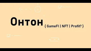 NFT КОЛЛЕКЦИИ И ИКСЫ - NOTPUNKS | NOTCOIN И BLUM - ОБСУЖДАЕМ ПРОЕКТЫ