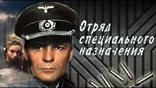 Отряд специального назначения (1987) - Серия 3