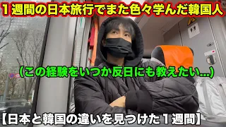 【日本人も知らない】韓国ではありえない経験を沢山した１週間の日本旅行。いい意味で衝撃だらけの日本という国。