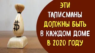 Талисманы для привлечения денег в год крысы 2020