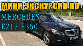 Почему купил Mercedes-Benz W212 E350 4matic/airmatic 3.5 M272