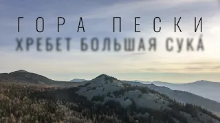 Гора Пески, хребет Большая Сукá. Челябинская область. Южный Урал.