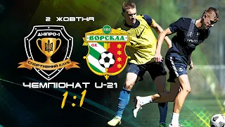 Чемпіонат U-21. 5-й тур. Дніпро-1 — Ворскла. 1:1