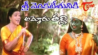 Ammoru Thalli Movie Songs | Sri Venkatesuniki Video Song | Roja, Devayani