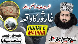 Hijrat e Madina | Ghar e Soor | ہجرتِ مدینہ اور غارثور کا مکمل واقعہ | Syed Waseem Sajjad Official