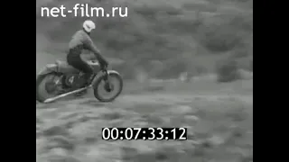 1968г. Смоленск. мотокросс на приз Куриленко