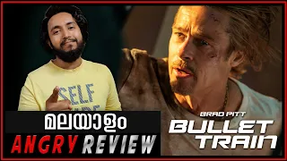 Bullet Train Malayalam Review | Bullet Train Movie Malayalam Explained | VEX Entertainment