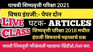 5वी शिष्यवृत्ती|पेपर 2.इंग्रजी विषय|Pragat Parbhani|महत्त्वाचे प्रश्र्न