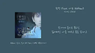 [애호박's pick] 장재인 (JEIN) - 환청 (Feat. 나쑈 (NaShow)) 가사 (Lyrics)