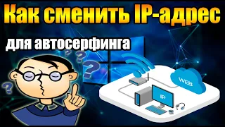 Как изменить ip адрес на компьютере? Обзор ProxyCap и Proxyfier